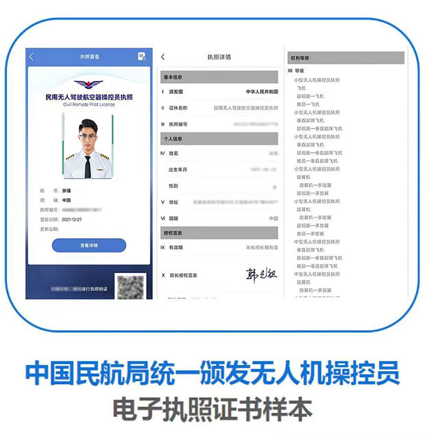 中國民航CAAC無人機電子執(zhí)照.jpg
